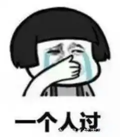 当被人问你七夕情人节怎么过时,你可以这么回答他搞笑表情包
