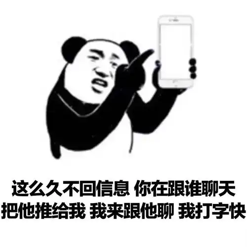 熊猫头表情包提前祝大家圣诞节快乐,红包就不发了,我怕你们领
