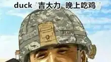 绝地求生大逃杀表情包合集
