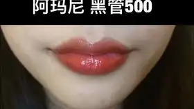 618大型购物分享包包护肤品彩妆我找到了阿玛尼500的平价替代一个正经的口红试色推荐欧莱雅小蛮腰唇釉318
