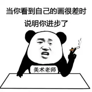 美术生专属表情包我说了我不是挖煤的
