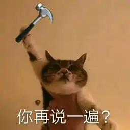qq上有人骂你怎么办表情包怼翻他我反手抓个屁塞你嘴里
