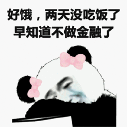 金融表情包金融微信表情包金融qq表情包发表情fabiaoqing.com
