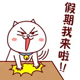 嗷大喵表情包微信用
