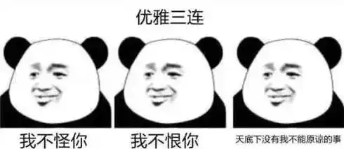 突然火了的莫言三连表情包,究竟是什么梗
