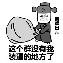 沙雕群聊专用表情包群里的妹子,我爱你们
