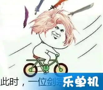 dnf骑单车系列表情包乐单机
