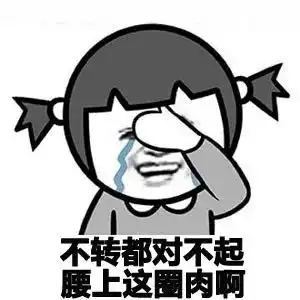 表情包丨生活旺不旺,全看媳妇胖不胖
