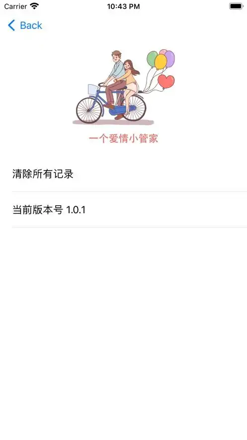 一个爱情小管家app下载一个爱情小管家软件安卓版下载v1.0嗨客手机站
