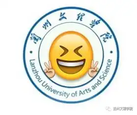 兰文理校徽专属表情包上线啦

