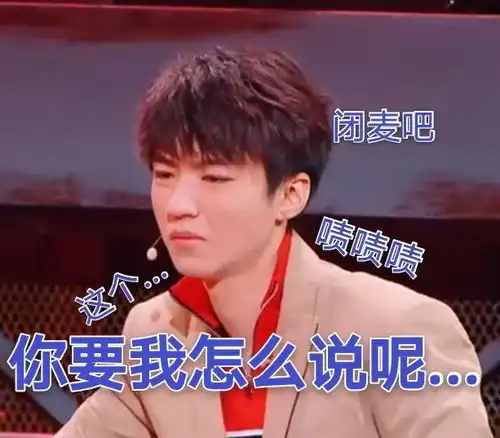 200420王俊凯可爱表情包上线没有最可爱只有更可爱

