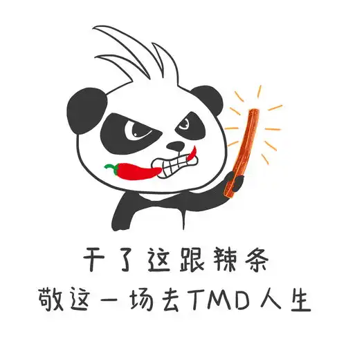多拿君表情包毒鸡汤段子熊猫表情麻辣多拿品牌宣传微信表情qq表情山城冻画冻疮长在膝盖上海报设计闪屏麻辣多拿原创手绘熊猫多拿君辣条麻辣搞笑麻辣多拿品牌宣传原创画板
