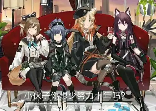 明日方舟沙雕图14
