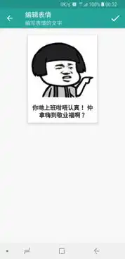 表情包生成器完整版下载表情包生成器无广告版下载v1.5.3乐游网安卓下载

