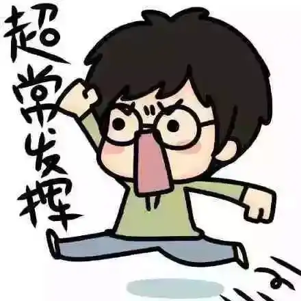 期末考试用好这个方法,成绩至少提高10分
