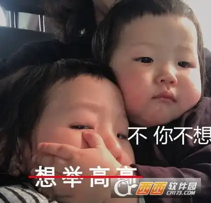 不,你不想是什么梗附系列表情原图
