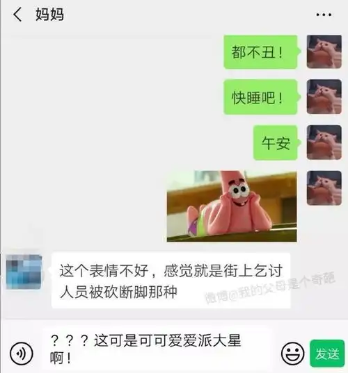 和父母聊天表情包不能乱发,不然他们会以为你搞黄色
