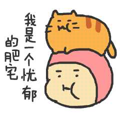 抖音肥宅群侠传gif搞笑表情包分享
