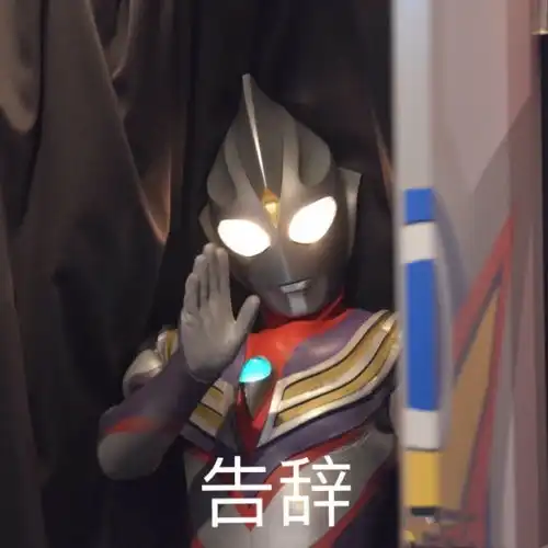 奥特曼的表情包天线宝宝梦幻联动
