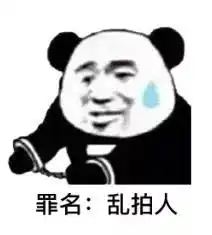微信拍一拍,还是要慎拍
