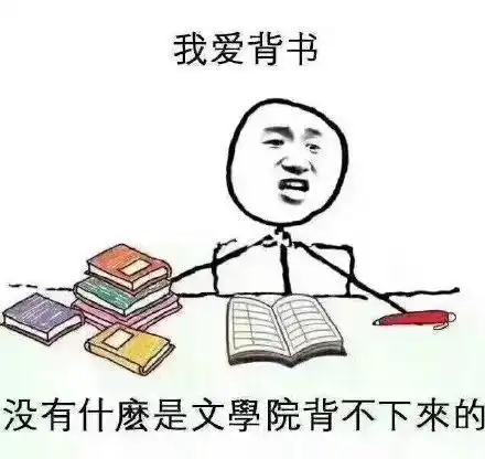 是不是每个专业都有自己特定的表情包啊
