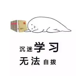 司考人必备表情包,就靠它节省聊天时间啦
