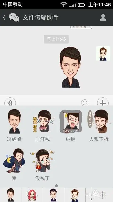 如何在微信添加冯绍峰表情包

