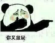 她扒拉我谢腾飞表情包扒拉腾飞表情
