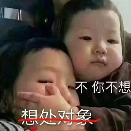 小姐姐表情包抖音情比金坚