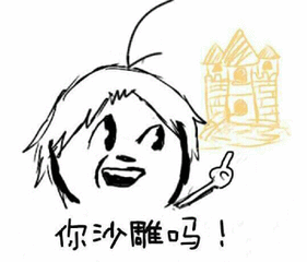 跪求表情帝发一套,你制杖吗,你贩剑那个系列的表情包给我
