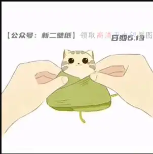 端午节了你可以教我包粽子嘛我有点笨做什么都容易露馅热门图片表情包端午
