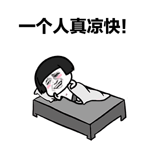 夏天光膀子会更凉快儿吗并不
