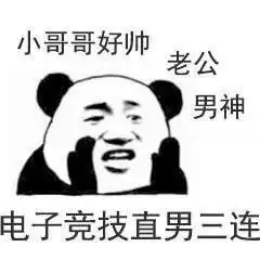 三连快捷回复表情包大全
