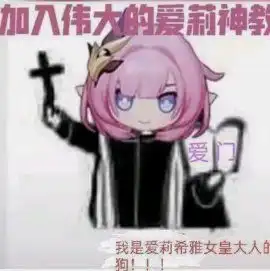 爱莉希雅表情包第三弹
