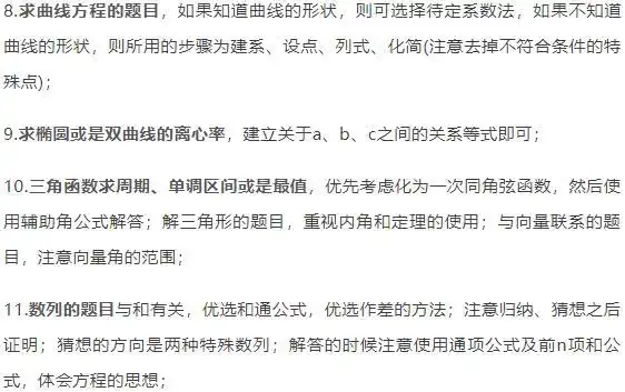 表情高考数学常用解题思想方法表情
