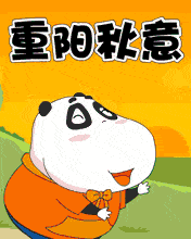 重阳节安康快乐祝福语录句子最温馨的九九重阳节问候祝福语短信图片表情
