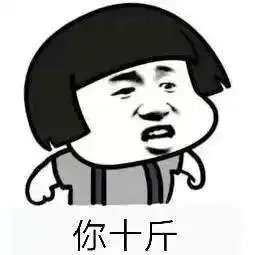 抖音神段子天天说人家胖了表情包怎么样
