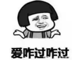当被人问你七夕情人节怎么过时,你可以这么回答他搞笑表情包
