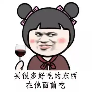 套路表情包男朋友生气了怎么哄

