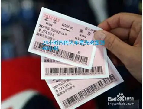 动车票退票手续费收取标准
