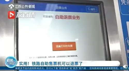 上海铁路局升级自助售票机,支持退票,但有一点要注意

