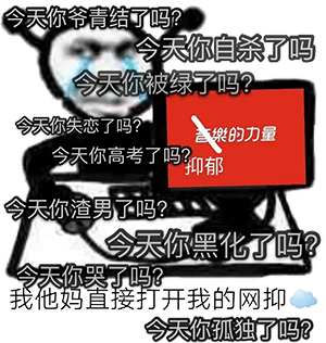 最近超火的网抑云是什么梗网抑云表情包来了
