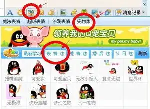 qq企鹅表情炫怎么用
