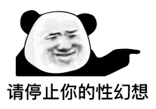 动态熊猫头表情包
