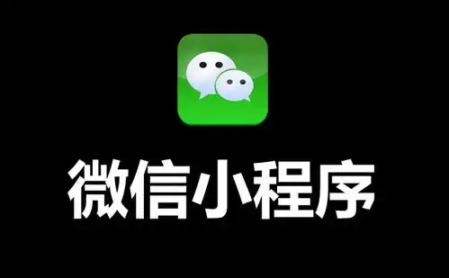 云端科技微信小程序开发适合哪些企业
