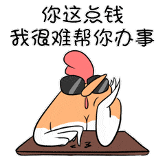 很拽装b的聊天动态表情图
