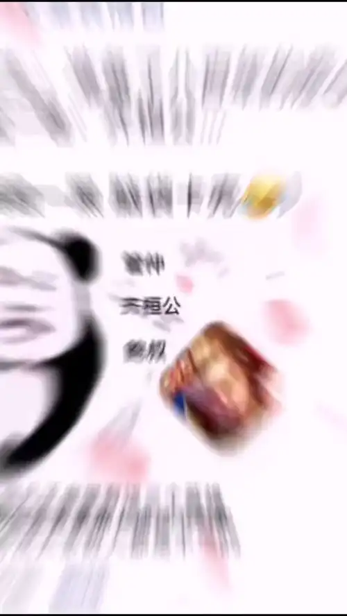 语文要是没考好就怪timi但凡王者里有管仲齐桓公鲍叔这三个英雄我也不至于输的一塌糊涂表情包
