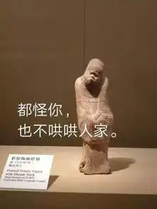 智障文物表情包,一个比一个骚