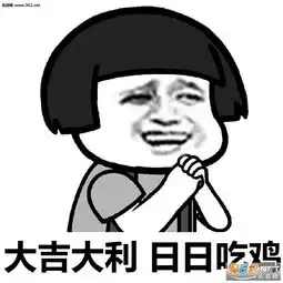 你会吃鸡吗沉迷吃鸡表情包图片今晚请你吃鸡搞笑吃鸡表情包下载乐游网游戏下载
