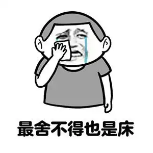 生病痛苦表情包
